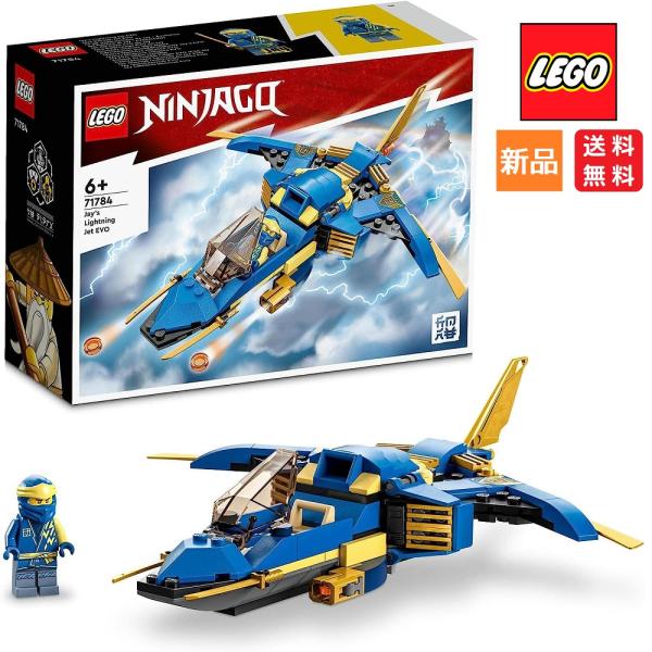 レゴ LEGO ニンジャゴー ジェイのライトニングジェット EVO 71784 送料無料 忍者 おもちゃ ブロック プレゼント にんじゃ 飛行機 ひこうき 男の子 6歳以上