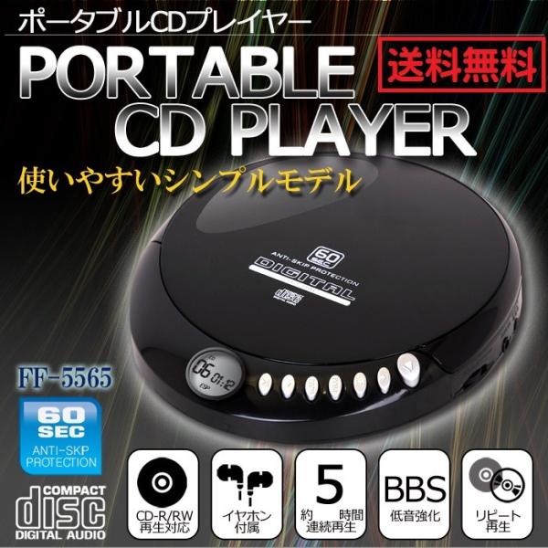 Cdプレーヤー Cdプレイヤー ポータブル ポータブルcdプレーヤー コンパクト 小型 送料無料 Ff 5565 Buyee Buyee 日本の通販商品 オークションの代理入札 代理購入