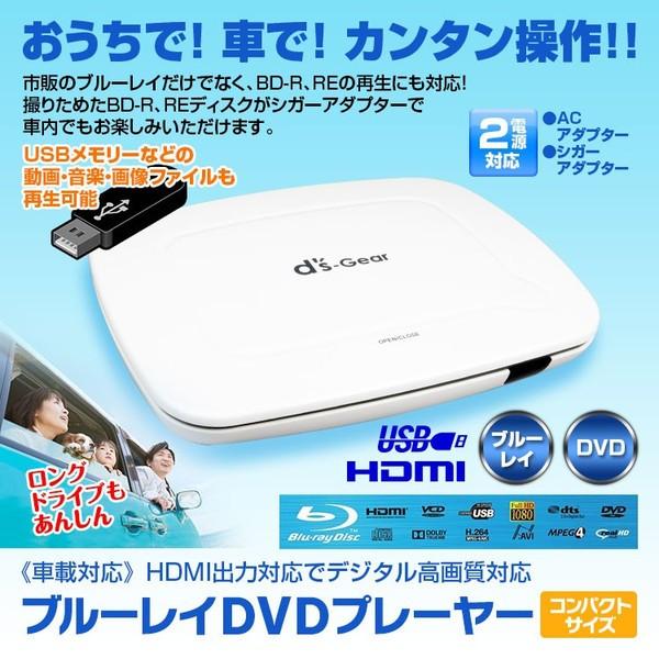 送料無料 ブルーレイプレーヤー Blu Ray Hdmi Dvd プレーヤー シガーソケット キッチン 家 車載用 Usb 高画質 Dg 01c Buyee Buyee 日本の通販商品 オークションの代理入札 代理購入