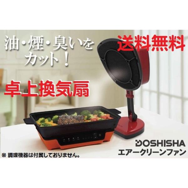 卓上式換気扇 エアークリーンファン DTE-1501(RD) レッド 卓上式換気扇 エアークリーンファン DTE-1501(RD) レッド