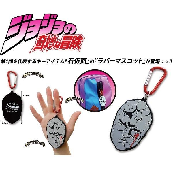 ジョジョの奇妙な冒険 石仮面 Tvアニメ カラビナ付きラバーマスコット 送料無料 Rm 3223 パソコン屋ヤフー店 通販 Yahoo ショッピング