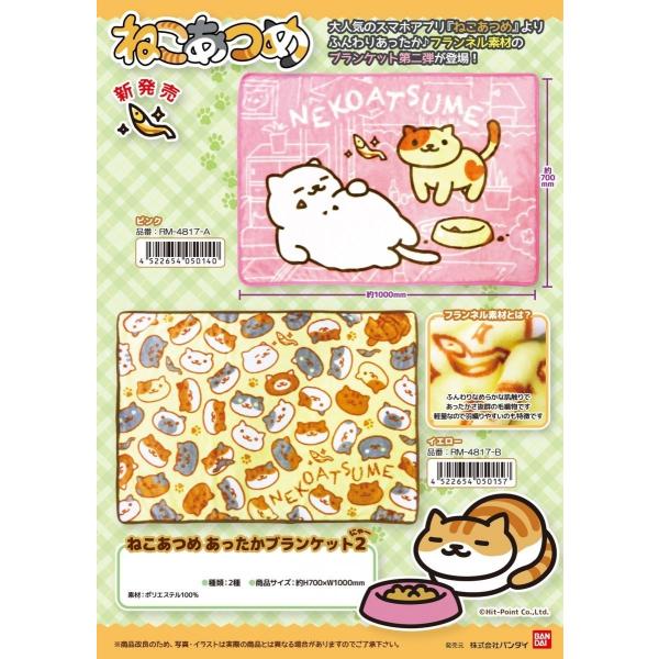 ねこあつめ ひざ掛け あったかブランケット 激安特価品 ピンク 送料無料 2nd