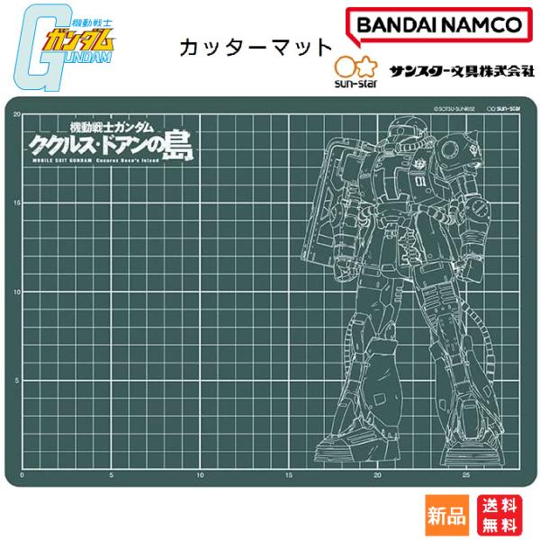 機動戦士ガンダム ザク カッターマット ドアン専用ザク S4139720 サンスター文具 送料無料 映画 ククルス・ドアンの島 2022年 放映 白兵戦