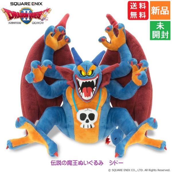 ドラゴンクエスト シドー 伝説の魔王ぬいぐるみ ドラクエ2 ラスボス 送料無料 Con Imedia Net
