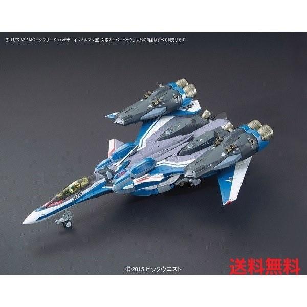 マクロスデルタ 1 72 Vf 31j ジークフリード ハヤテ インメルマン機 対応スーパーパック 送料無料 Vf 31j Koukoku パソコン屋ヤフー店 通販 Yahoo ショッピング