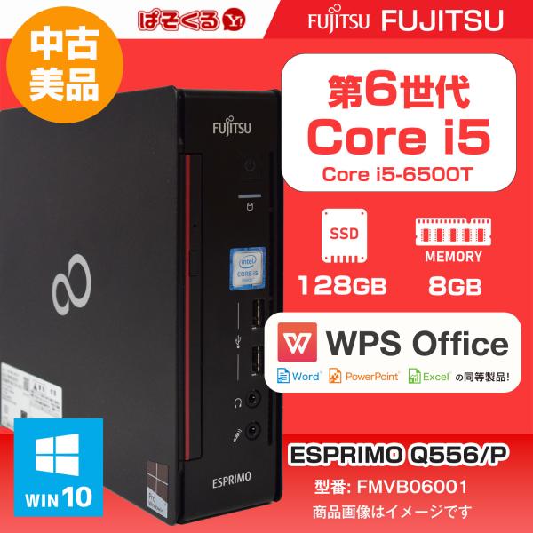 FMV-ESPRIMO 【リサイクル PC】FUJITSU ESPRIMO Q556/P