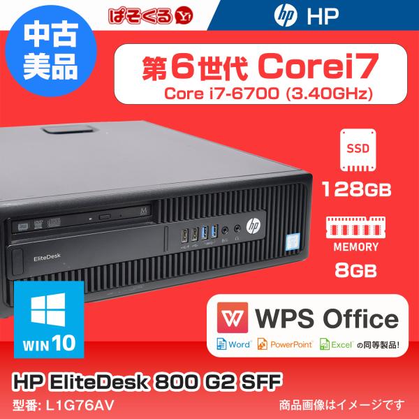 EliteDesk 【リサイクル PC】HP 800 G2 SFF (L1G76AV) /Core i7-6700
