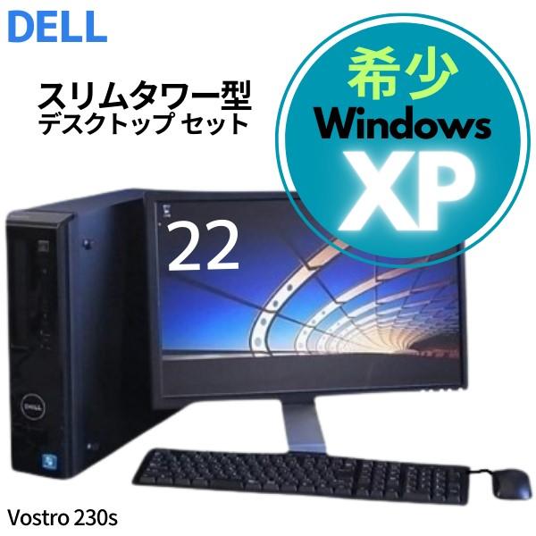 Vostro 中古 パソコン Windows XP Pro 液晶モニター付 フル
