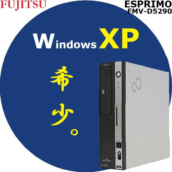 ひ*ろ様 Fujitsu esprimo D550 Windows XP 富士通 信頼の日本製 □ 希少 Windows XP メモリ4GB HDD 500GB