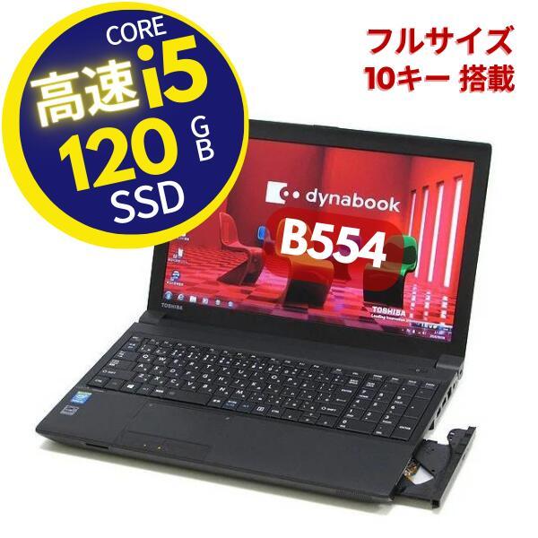 dynabook（ダイナブック） 中古 パソコン 瞬速起動 SSD 高性能 Core i5