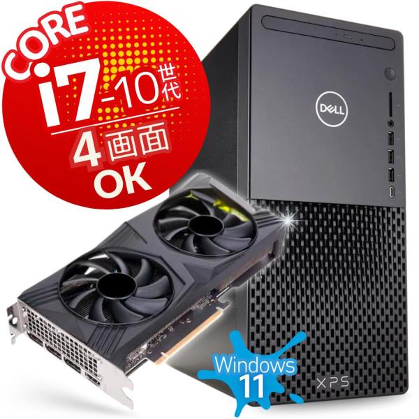 新品のRTX4060搭載 DELL製ゲーミングPC Corei7 10700KF DELL 中古 パソコン ゲーミングPC 動画編集 AI 快適 NVIDIA