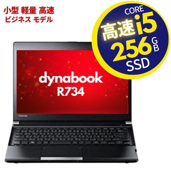 dynabook R734 ssd ノートPC Windows10pro 中古 dynabook（ダイナブック） 中古 パソコン 13.3インチ 高速 Core i5