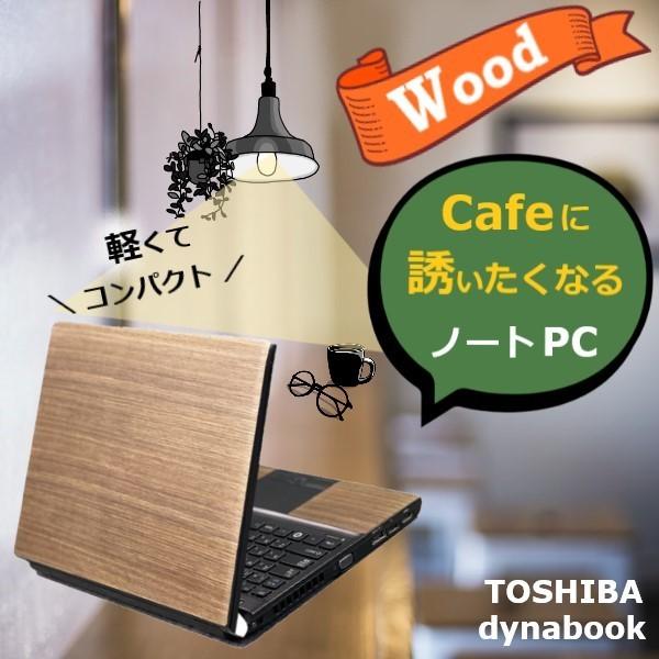 dynabook Satellite リメイク ウォールナット 整備品 中古パソコン 