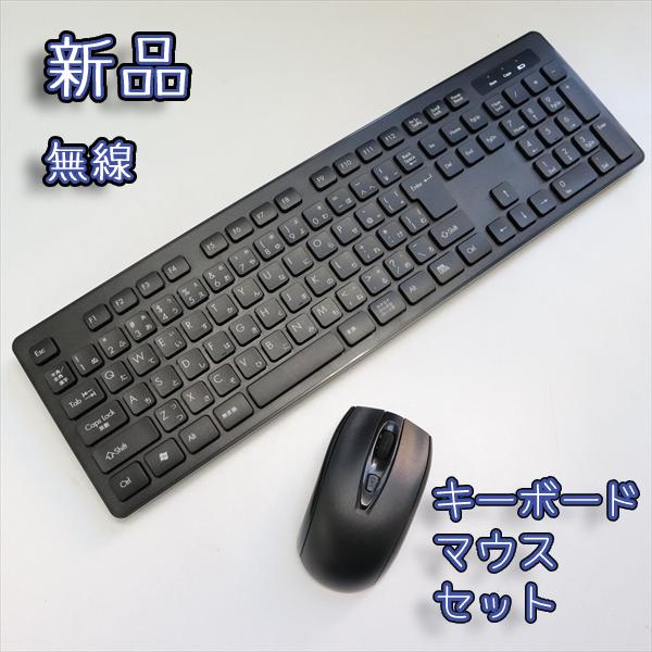 新品ワイヤレスキーボード・マウスセット SI-2260+9521（単体購入不可