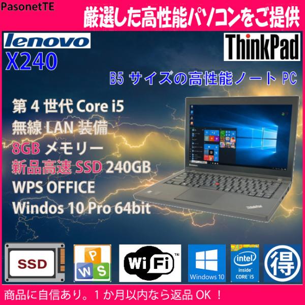 ThinkPad 小型 軽量 高速 Lenovo x240 Core i5 SSD 240GB メモリ 8GB 