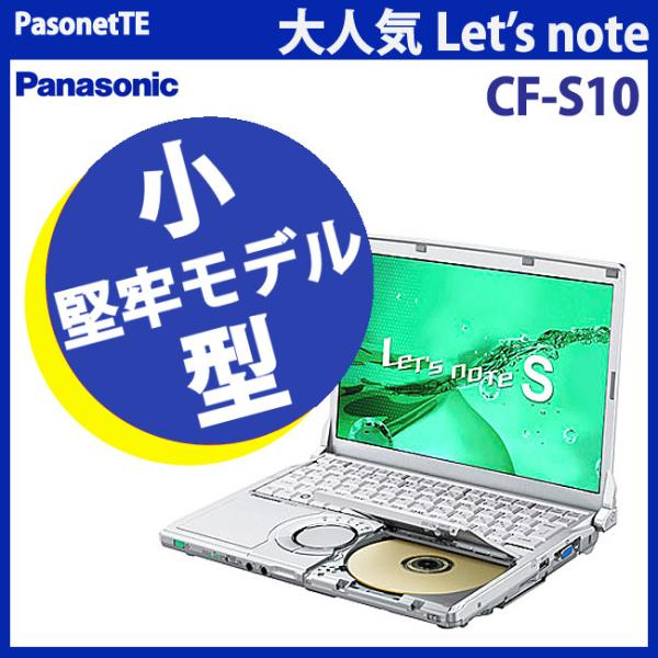 中古 ノートパソコン 小型・軽量・堅牢 Panasonic Let