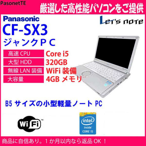 中古pc 小型 軽量 ノートパソコン Panasonic Let S Note Cf Sx3 高速 Core I5 Usb3 0 Wifi 完全ジャンク J303 Npct Panasonic 0117j パソコンショップ Pasonette 通販 Yahoo ショッピング
