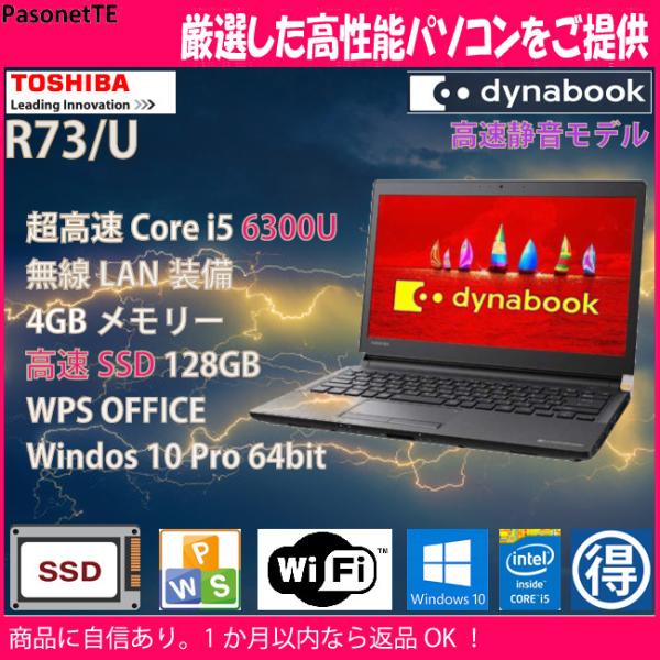 中古 テレワーク向け ノートパソコン 高年式 小型 軽量 東芝 R73 U 超高速 第6世代 Core I5 と Ssd Windows 10 Pro Usb3 0 Wifi オフィス付き Npct Toshiba 039 パソコンショップ Pasonette 通販 Yahoo ショッピング