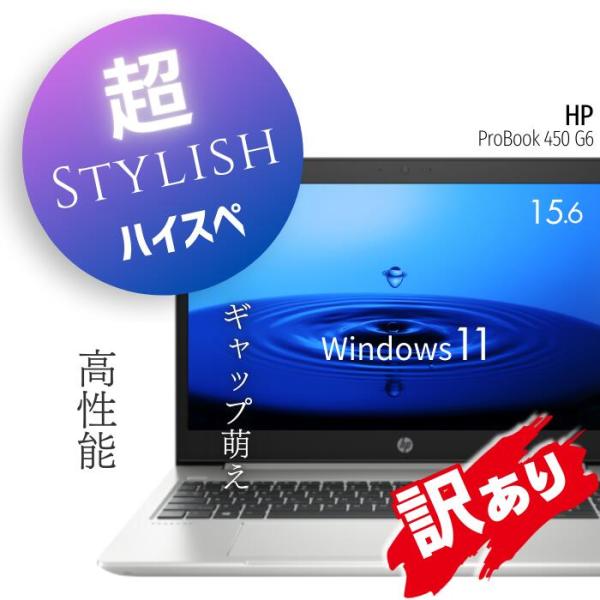 ProBook 中古 パソコン 【訳あり アウトレット】 ノートパソコン