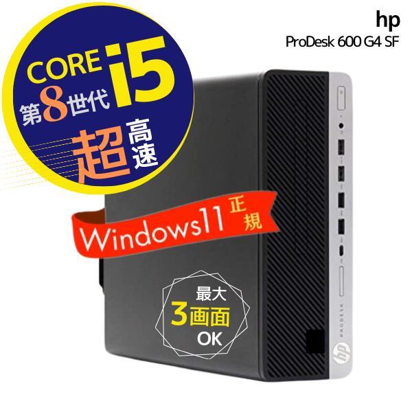 中古パソコン 3画面対応 SSD 256GB Core i5 8GBメモリ 無線LAN オフィスソフト付 HP ProDesk 600 G4 SF 整備済