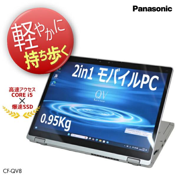 【12ヵ月保証】中古ノートパソコン SSD 第8世代CPU パナソニック Panasonic Let&#39;s note SV8 (Win10x64)  中古 Core i5-1.6GHz(8365U)/メモリ8GB/SSD256GB/12.1インチ/Webカメラ [並品] 2020年頃購入 TK Let's note SZ Panasonic SV8(Win10x64) 中古 Core i5-1.6GHz