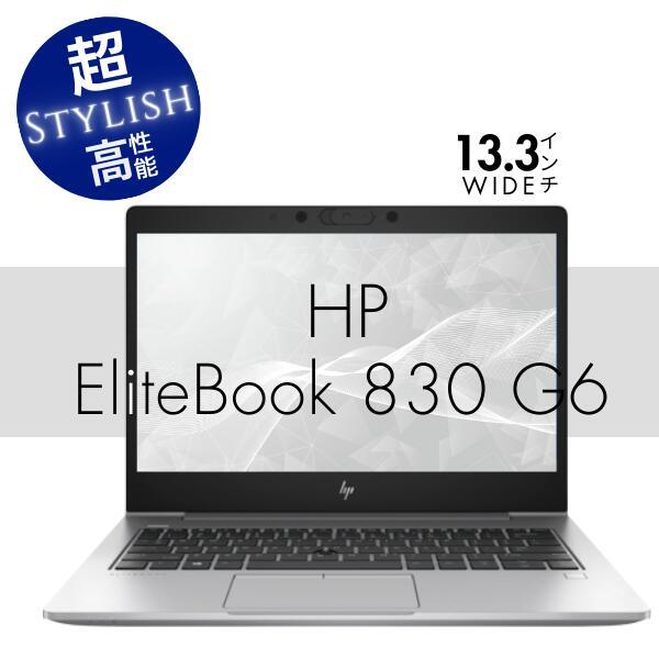 中古 パソコン 整備済み 13.3型 薄型 小型 軽量 おしゃれ スタイリッシュ ノート Core i5 大容量SSD 512GB メモリ 16GB Wi-Fi Webカメラ HP EliteBook 830 G6