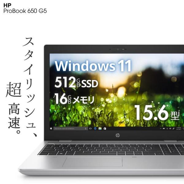 中古 パソコン 【中古ノートパソコン】薄型 大画面 15.6インチ Core i7 第8世代 16GBメモリ SSD 512GB Wi-Fi  Webカメラ HP ProBook 650 G5 整備済み