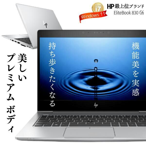 EliteBook 中古 パソコン ノート 整備済み 13インチ 第8世代 Core i7 