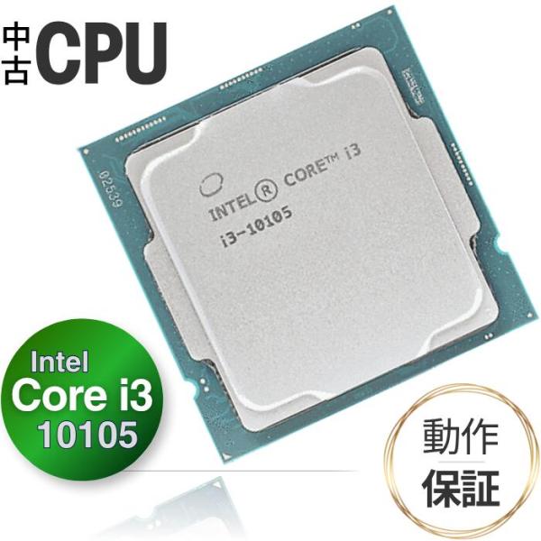 インテル 【中古 CPU】デスクトップ用 Intel Core i3 10105 第10