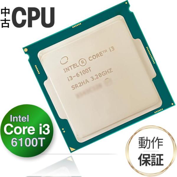 【中古 CPU】デスクトップ用 Core i3 6100T インテル Intel 第6世代 (Skylake) ｜ 3.2GHz 6MB｜ 動作確認済み 安心保証