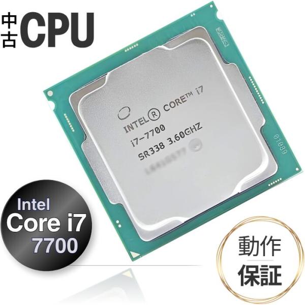 インテル 【中古 CPU】デスクトップ用 Core i7 7700 Intel 第7