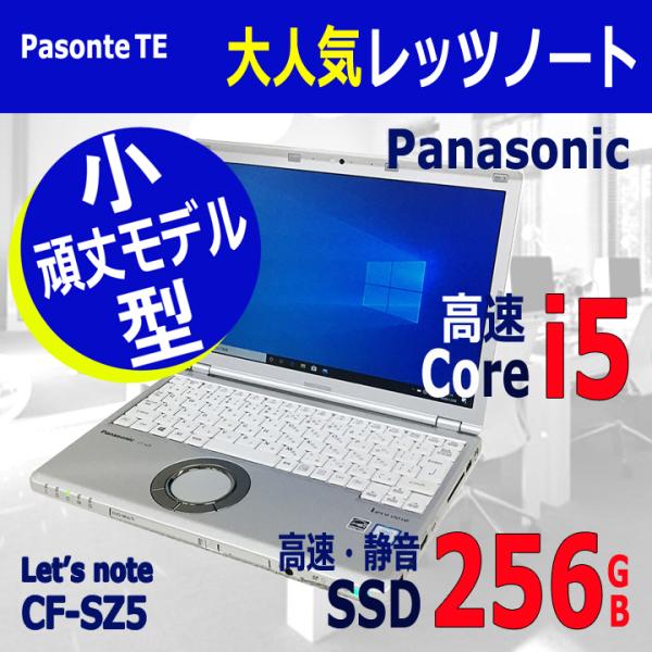 ノートパソコン パナソニック　レッツノートCF-SZ5 、オフィス付き設定不要① ノートパソコン パナソニック レッツノートCF-SZ5 、オフィス