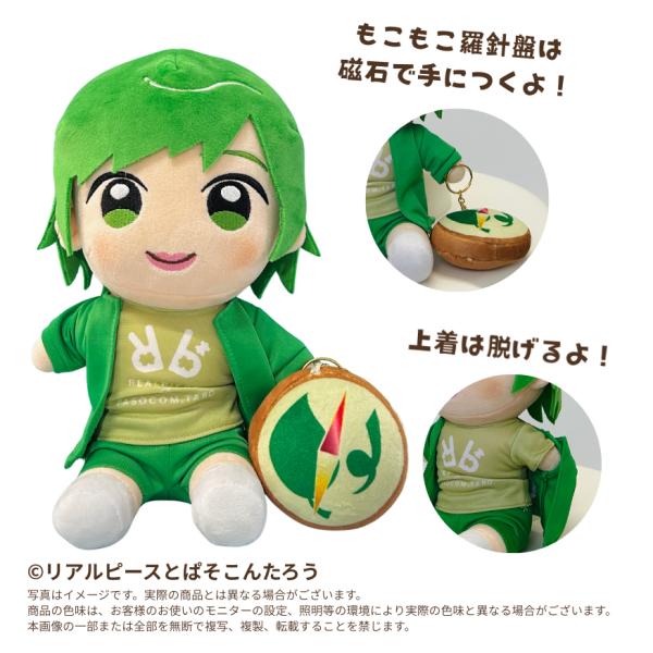 リアルピース こぺぬいぐるみ 羅針盤キーホルダー付き : パソコン太郎