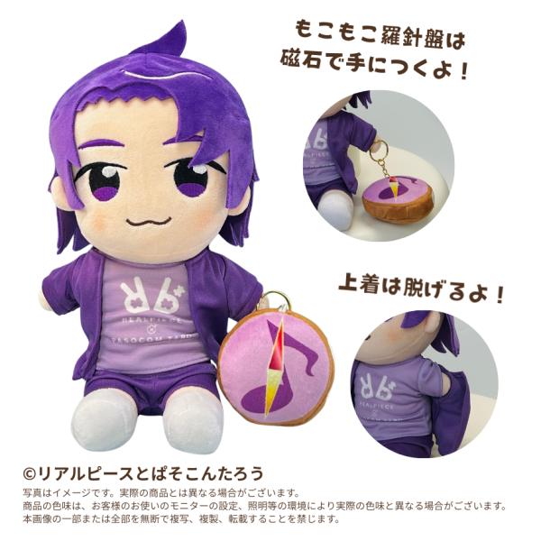 リアルピースぬいぐるみセット pasotaroyumeshop_nuui004