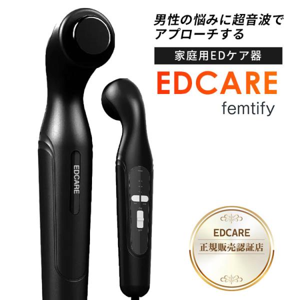 台数限定特別価格！超音波家庭用ケア器　edcare 特典付 専用ジェル EDCARE 家庭用 EDケア器 メンズ ホームケア 超音波