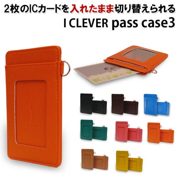 I CREVER 単パスケース メール便無料
