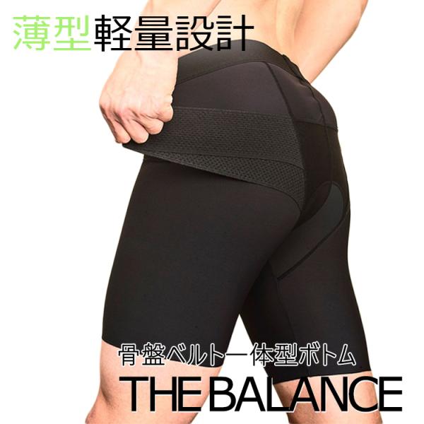 THE BALANCE 骨盤ケアボトム