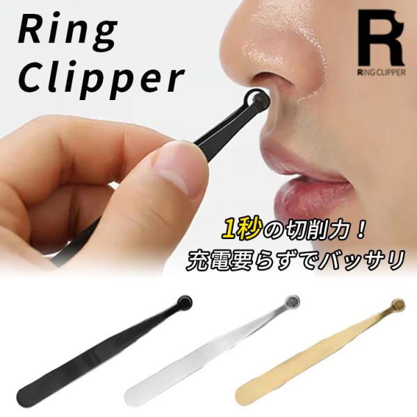 【メール便送料無料】■ジャンル 美容・グルーミング■カラー・デザインブラック（SDJP-RING-CLP-BK）シルバー（SDJP-RING-CLP-SV）ゴールド（SDJP-RING-CLP-GD）■サイズ 7×97mm■素材 ステンレス...