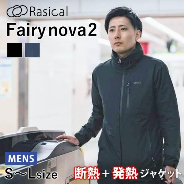ラシカル フェアリーノヴァ2 ジャケット メンズ S〜Lサイズ