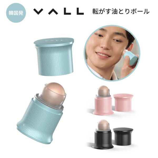 ■メーカー・ブランドVALL■カラー・デザインレイクブルー（HARU-VALL-BL）ピンク（HARU-VALL-PK）シックブラック（HARU-VALL-BK）■生産国韓国キーワード：VALL/バル/油とり/あぶらとり/ボール/OIL/C...