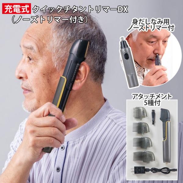 ファミラ 充電式 クイックチタントリマーDX ノーズトリマー付き