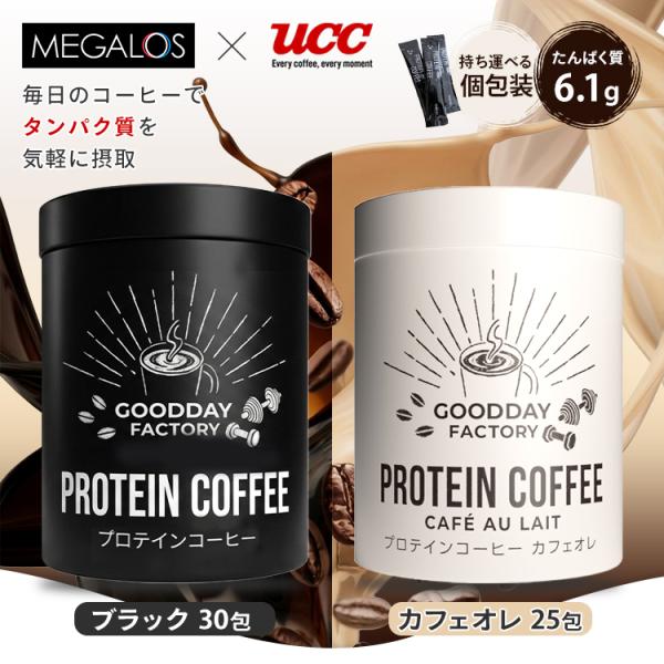 メガロスプロテインコーヒー MEGALOS × UCC （珈琲 カフェオレ ホエイ インスタント スティックタイプ 個包装 ダイエット 筋トレ 受賞)(DM）