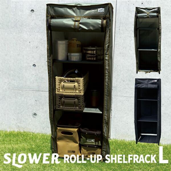 メーカー・ブランド SLOWER商品名 SLOWER　ROLL−UP　SHELFRACK　Derek　L　スロウワー　ロールアップ　シェルフラック　デレック　Lサイズ（CORE）カラー・デザイン○OLIVE（オリーブ）（CORE-SLW23...