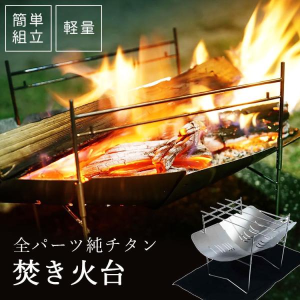 【hide】特注焚き火台用チタンフレーム【チタン】 hide】特注焚き火台用チタンフレーム【チタン】 passageshop_gfg