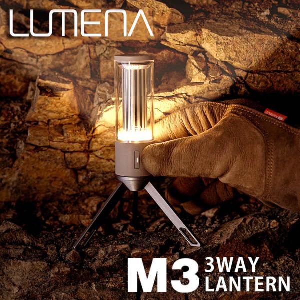 未使用 美品 LUMENA M3 ルーメナー LEDランタン ケース 三脚セット LUMENA M3【LEDランタン】| LUMENA公式webストア – 株式会社