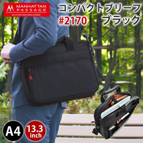 【美品】マンハッタンパッセージ/コンパクトブリーフ W特典付 マンハッタンパッセージ ＃2170 コンパクトブリーフ ブラック