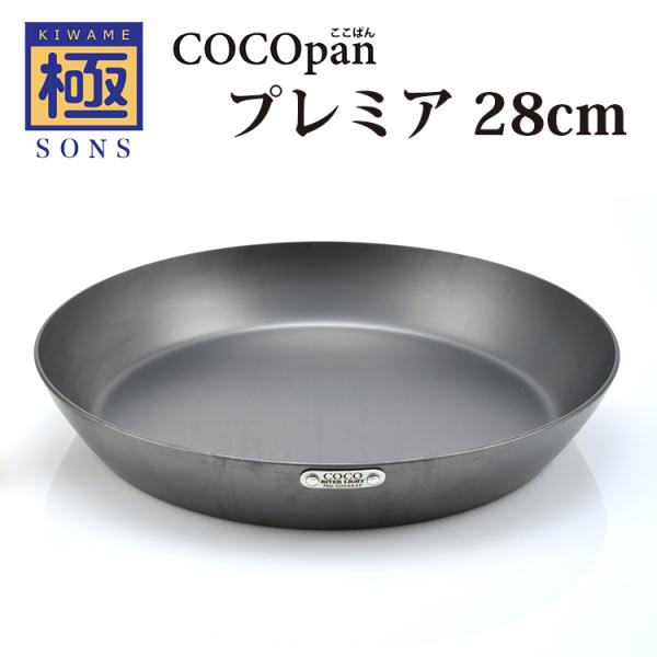 正規販売店 極SONS COCOpan プレミア 28cm フライパン ココパン