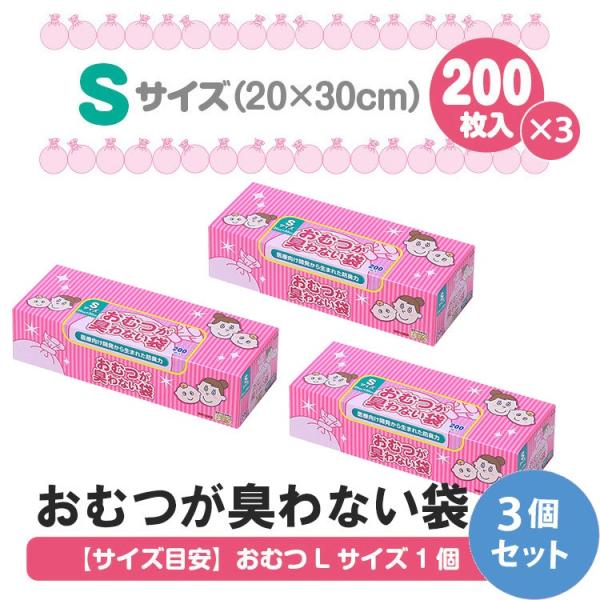 ワンピなど最旬ア！ クリロン化成 おむつが臭わない袋BOSベビー用箱型 Sサイズ200枚入 3個セット 