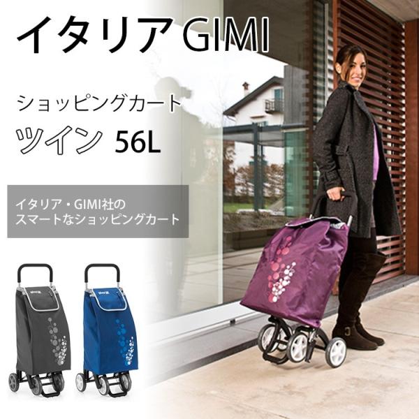 reisenthel イタリア GIMI ショッピングカート ツイン