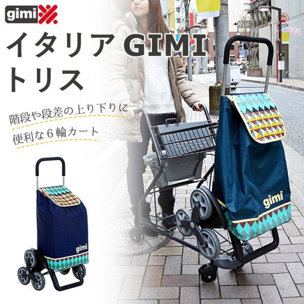 reisenthel イタリア GIMI ショッピングカート トリス